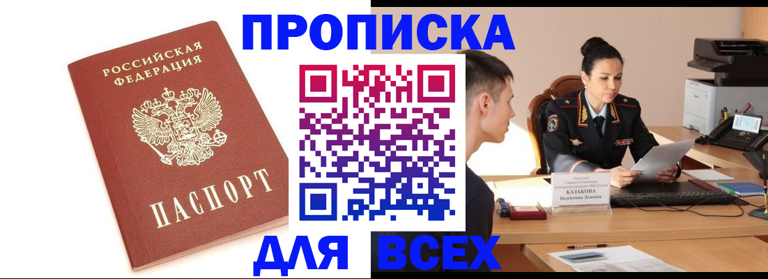 прописка гарантия в Камызяке