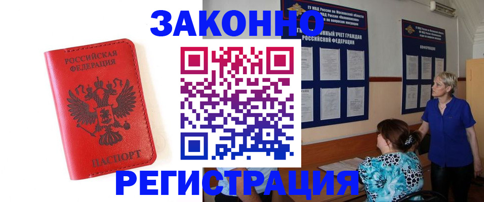 прописка регистрация в Камызяке