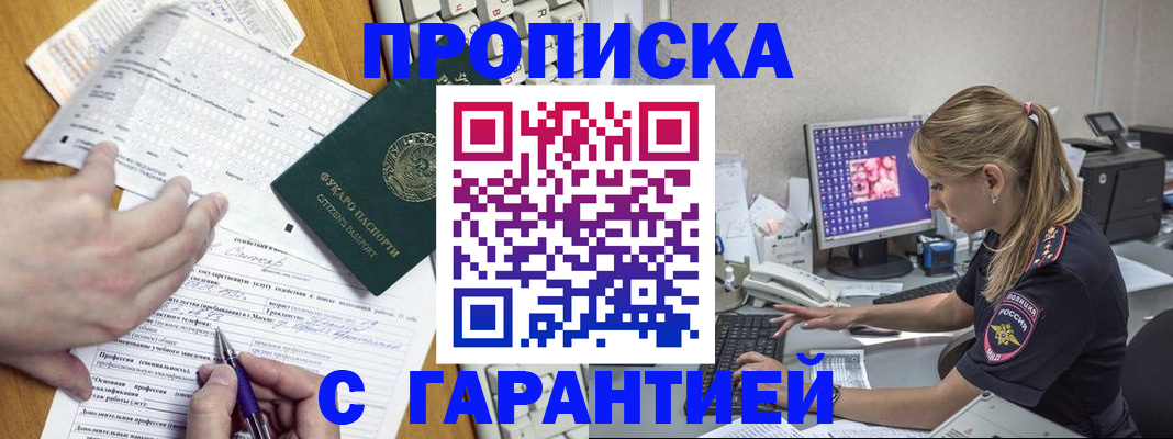прописка для работы в Камызяке